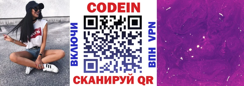 Codein Purple Drank  Купить  Котово 